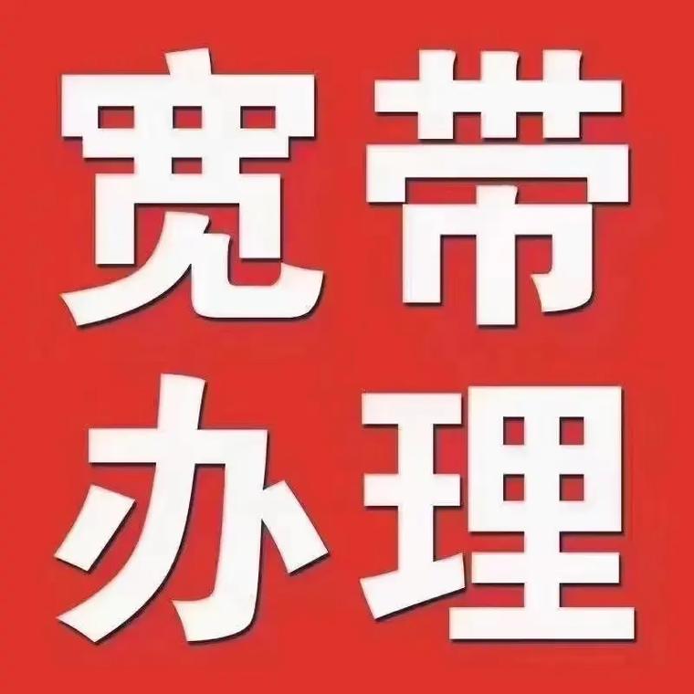 宽带挑选秘籍：让你的网络快如闪电（2025湖南宽带办理优惠价格）